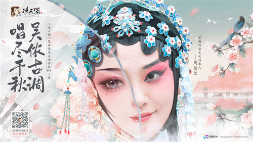 吴侬古韵唱响千秋，《凌云诺》昆曲联动盛事正式开启！ 

