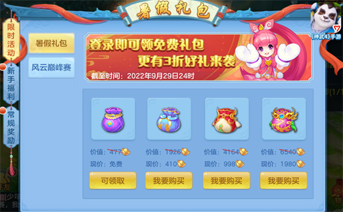 尽情享受一夏！《神武4》手游盛夏趣味活动强势来袭_超值福利限时赠送

