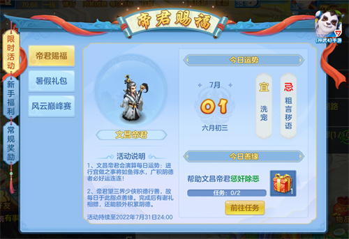 尽情享受一夏！《神武4》手游盛夏趣味活动强势来袭_超值福利限时赠送

