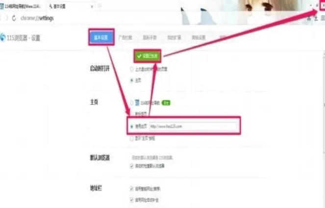 如何在115浏览器中修改首页设置？- 115浏览器调整主页的详细步骤  
