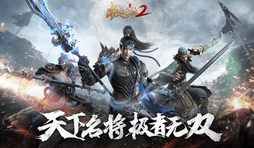 在三国烽烟再起的战场上，无双名将奋勇争锋！《极无双2》烽火测试火热开启中 


