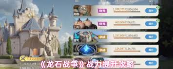 龙石战争中如何有效增强战斗力—提升战力的全面策略