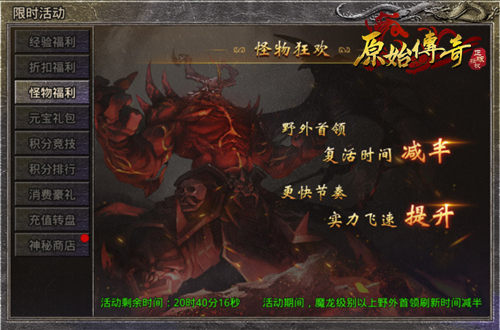 《原始传奇》在远距离对抗凶猛魔物时展现出强大暴击能力，成功掌握了元神的优势！