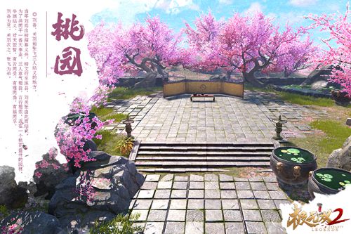 《极无双2》风物志之涿县桃园，梦想的起点