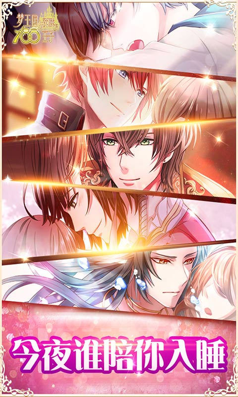 2023年度值得一试的恋爱推理类手机游戏推荐，包含多达4至5位男性角色供玩家挑选