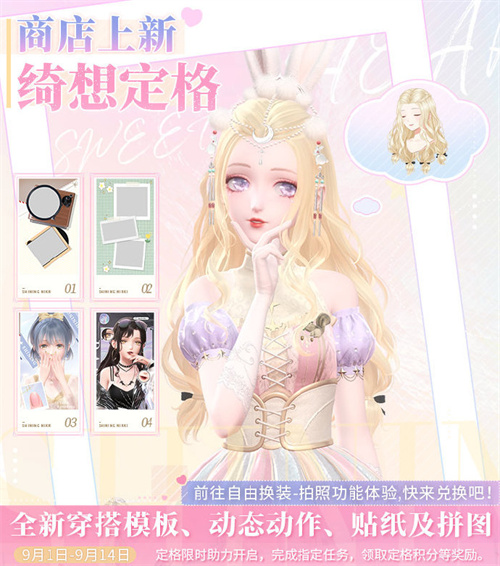 《闪耀暖暖》联动三丽鸥明星的梦礼主题活动正式开启_寄月遥思福利盛惠如约而至

