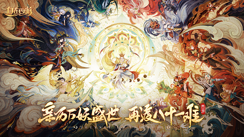 《自在西游》正式登场！继黑神话的成功之后，这款全新西游题材游戏将呈现别样的万妖神话传奇