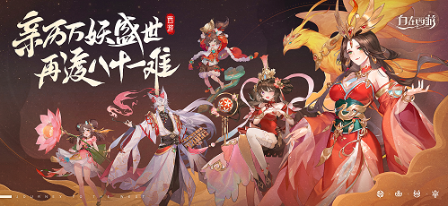 《自在西游》正式登场！继黑神话的成功之后，这款全新西游题材游戏将呈现别样的万妖神话传奇