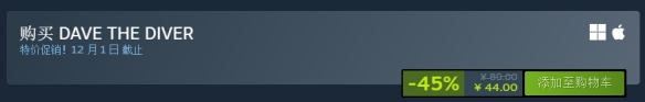 广受好评，热浪席卷《潜水员戴夫》开启历史最低价促销！Steam平台售价仅需44元