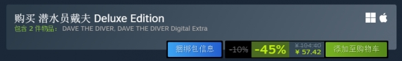 广受好评，热浪席卷《潜水员戴夫》开启历史最低价促销！Steam平台售价仅需44元