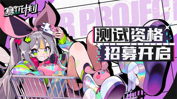 全新世界由你守护！《赛尔计划》唤醒测试火热开启，期待你的参与！

