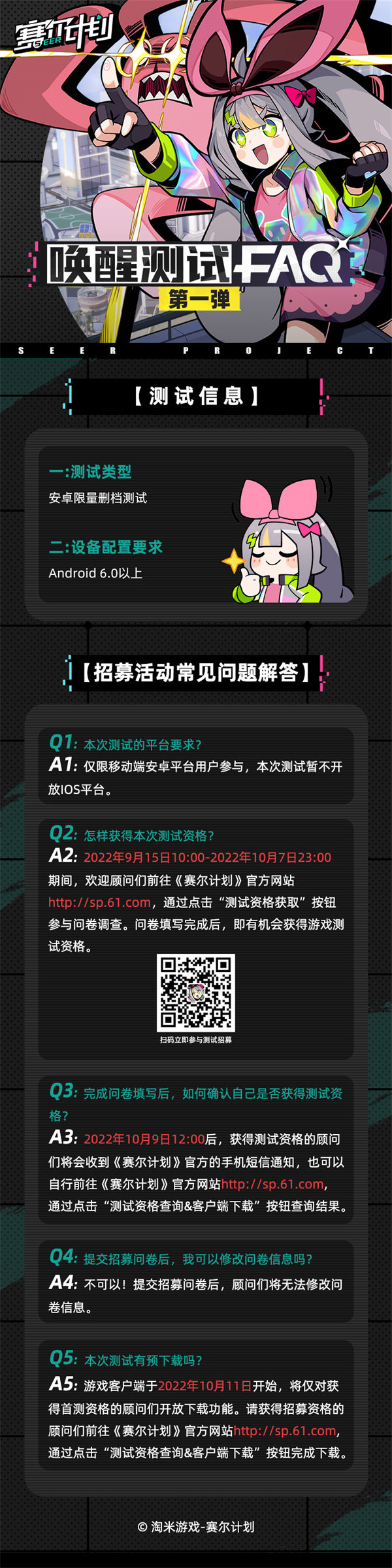 全新世界由你守护！《赛尔计划》唤醒测试火热开启，期待你的参与！

