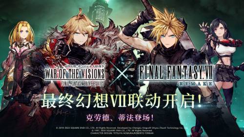 《FFBE_幻影战争》与《最终幻想_VII》的官方合作联动正式开启!
《FFBE_幻影战争》与《最终幻想_VII》的官方合作联动正式开启!
