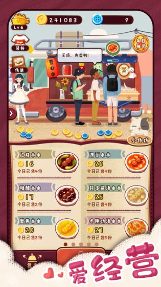 一款支持自由定制菜单的模拟经营游戏推荐——东方料理烹饪体验
