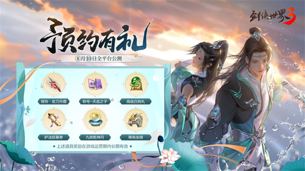 碧水长锋断！全新《剑侠世界3》长歌超级燃爆PV首次公开亮相！ 

