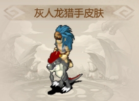 石器时代主题手游《恐龙神奇宝贝》今日正式开启新服，集结参与即可赢取现金大奖和丰富豪礼