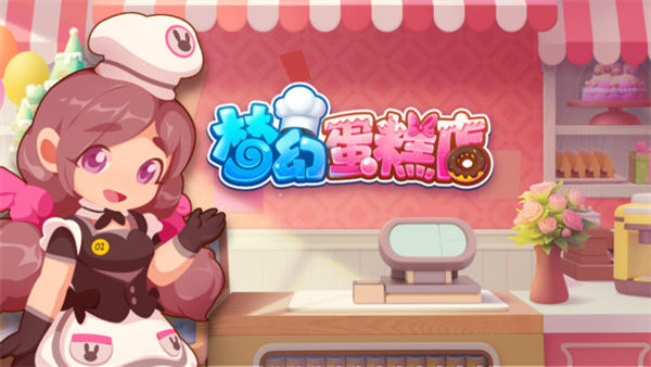 在模拟经营类游戏中，店主扮演着管理小铺的核心角色，而以策略取胜成为关键。推荐_经营技巧助你制胜

