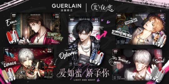 《光与夜之恋》携手法国娇兰，共同开启联动新篇章