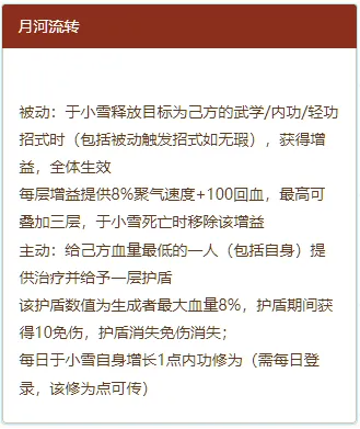 《烟雨江湖》老玩家返场重聚的推荐随从