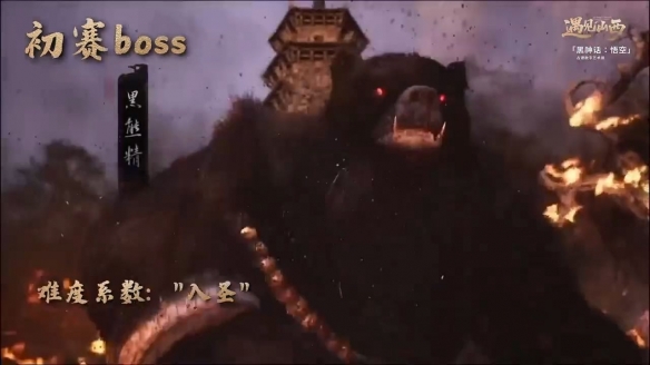 《黑神话》开启Boss竞速挑战赛！成功报名享受免费艺术展门票