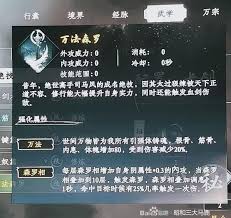 下一站江湖2中如何获得万法森罗？-在游戏中怎样取得万法森罗的详细途径