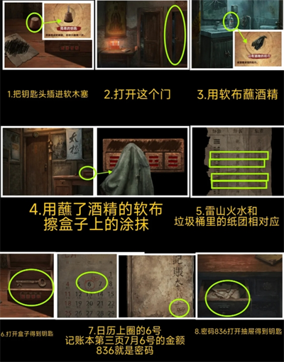 关于缠重山2：冥玉钞第一章“骗局”的详细图文攻略