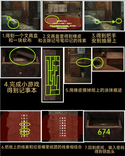 关于缠重山2：冥玉钞第一章“骗局”的详细图文攻略