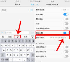 vivo输入法的配置方法详解-vivo输入法如何进行个性化设置