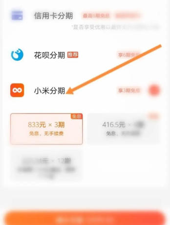 小米商城如何实现分期付款?—详细的小米商城分期支付步骤介绍 小米商城如何实现分期付款?—详细的小米商城分期支付步骤介绍