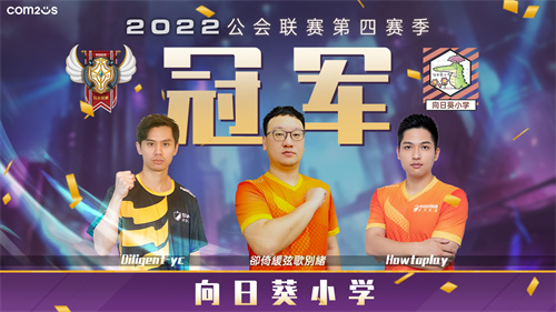 ‘向日葵小学’公会在魔灵召唤2025年公会联赛第四季中荣获冠军！