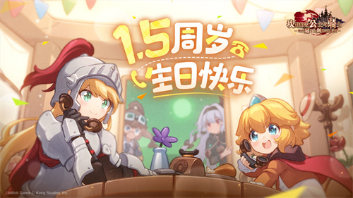 《坎公骑冠剑》庆祝1.5周年的全新版本今日正式上线，精彩剧情持续展开。