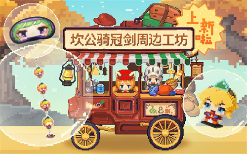 《坎公骑冠剑》庆祝1.5周年的全新版本今日正式上线，精彩剧情持续展开。