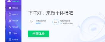 腾讯电脑管家如何实现轻松修补系统漏洞——一键修复功能的详细操作指南