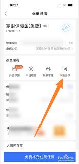 众安保险如何办理退保手续—详细指南解析
