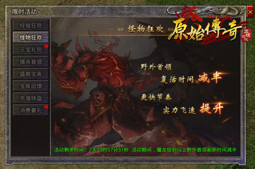 巅峰对决再度上演！《原始传奇》以绝对实力碾压武林教主！