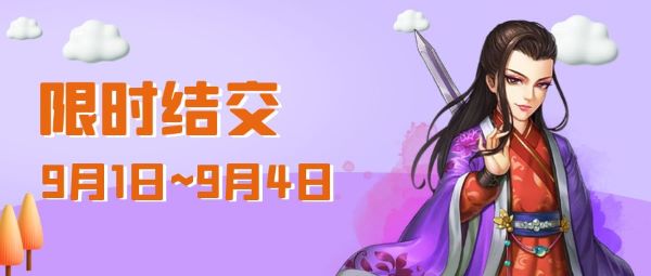 九月盛大回馈，快来《侠客风云传OL》开启你的专属幸运之旅