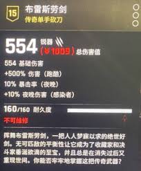 消逝的光芒中，困兽布雷斯劳剑的获取途径详解—如何获取这把强力武器