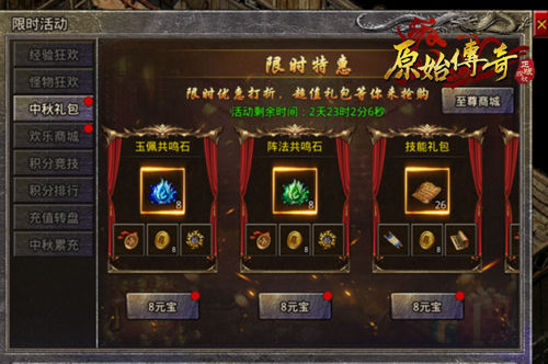 全力一搏！《原始传奇》与魔族展开激烈的沙城争霸战！