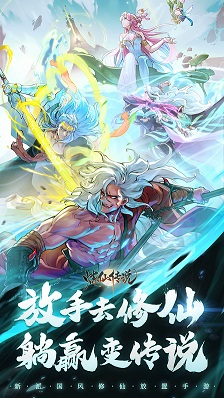 草花互动历经22年自主研发之路，推出了备受瞩目的新作《炼仙传说》