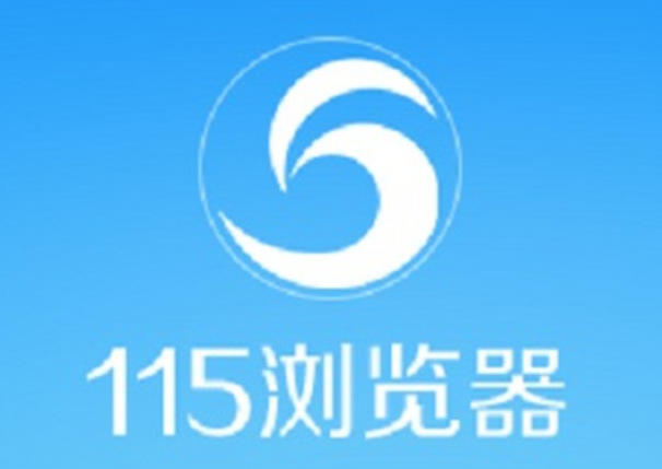 如何在115浏览器中实现自动登录？—详细操作指南
