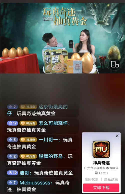《神兵奇迹》直播盛典不断献上惊喜福利！砸金蛋活动人气狂飙！