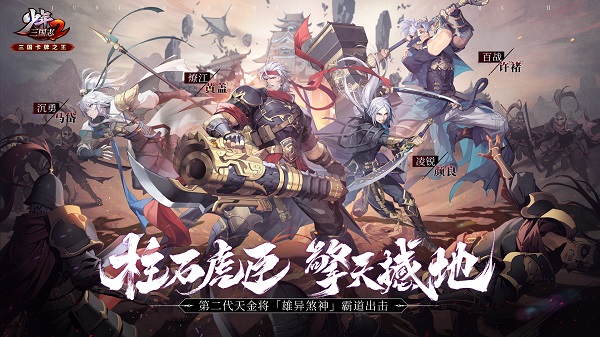 《少年三国志2》的全新版本震撼登场，开启军阀争霸的新篇章！ 
