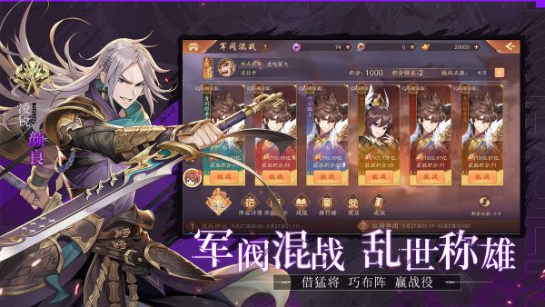 《少年三国志2》的全新版本震撼登场，开启军阀争霸的新篇章！ 
