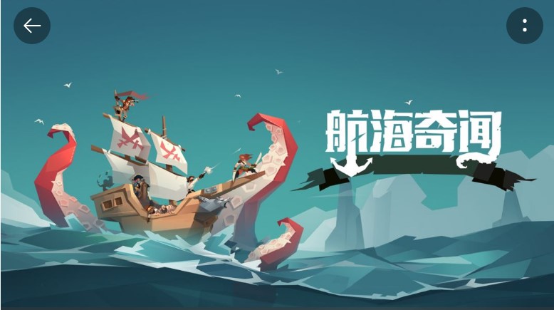 2022年度极具趣味性的航海探险与经营类手游推荐_大海冒险