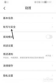 关于在七猫免费小说中进行手机号修改与更换的具体操作，以下为详细步骤介绍：
