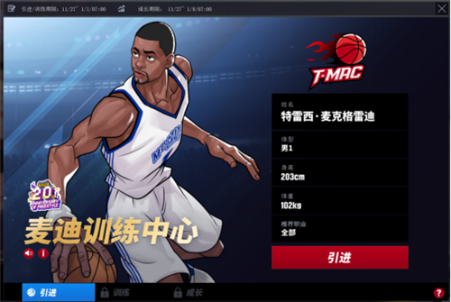 《街头篮球》迎来20周年庆典，限量版麦迪角色免费赠送，伴随丰富的12重豪礼福利盛大开启 
