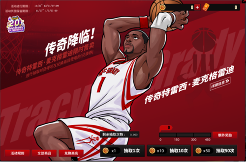 《街头篮球》迎来20周年庆典，限量版麦迪角色免费赠送，伴随丰富的12重豪礼福利盛大开启 
