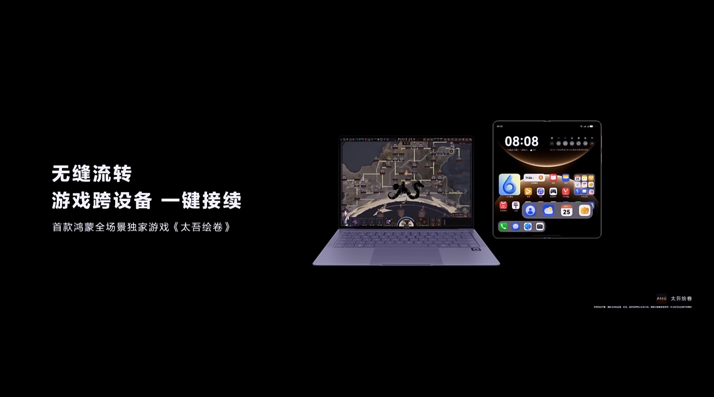 华为在发布会上正式宣布了其首款支持鸿蒙全场景的独家游戏作品《太吾绘卷》，引起行业广泛关注。  
