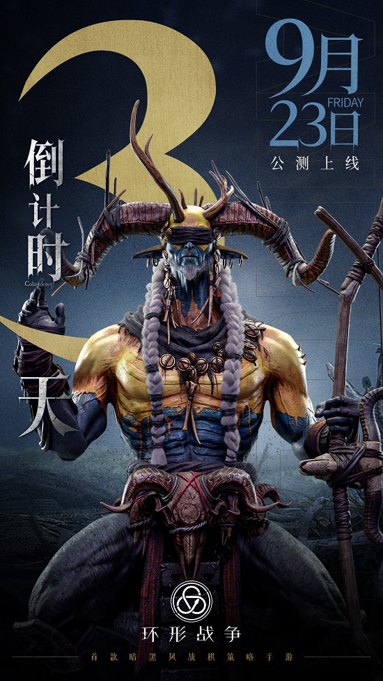 这是一款划时代的杰作——《环形战争》将于9月23日开启全面公测，带来沉浸式的策略战棋体验