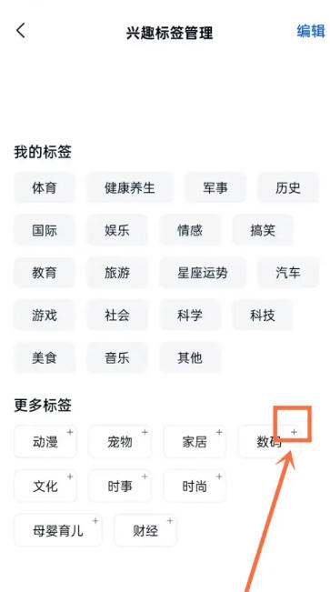 天工平台如何进行兴趣标签的设定与筛选？—探索天工选择兴趣标签的具体步骤

